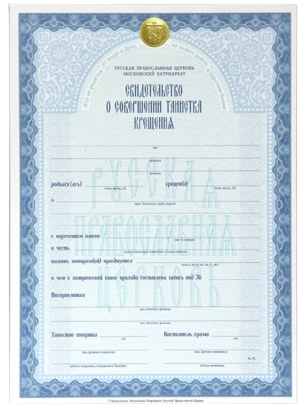 Beglaubigte Übersetzung einer Taufurkunde Deutsch Russisch Englisch