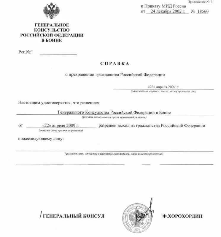Заверенный перевод справки о прекращении гражданства РФ на немецкий язык