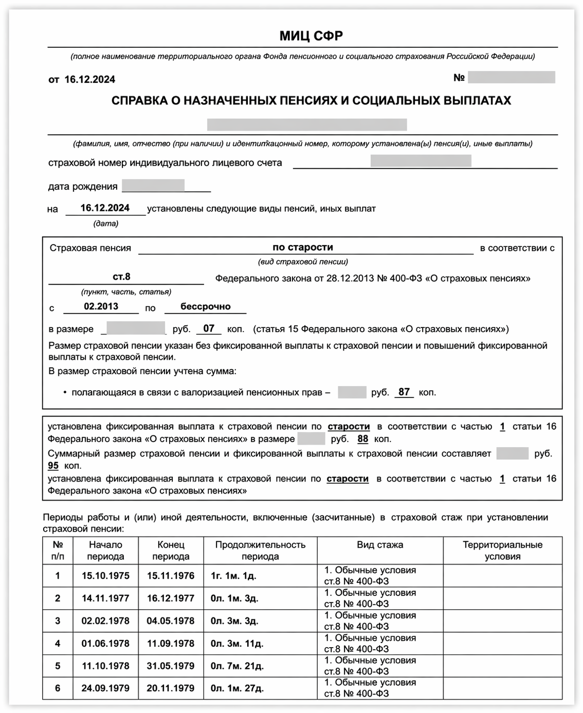 Заверенный перевод справки о размере пенсии на немецкий язык