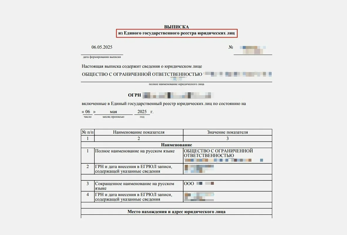 Перевод выписки из ЕГРЮЛ на немецкий язык для Германии